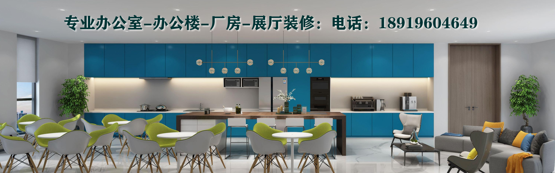 安徽半山裝飾，廠(chǎng)房裝修，裝修公司，售樓部裝修，辦公室設(shè)計(jì)，辦公樓裝修，合肥，安徽
