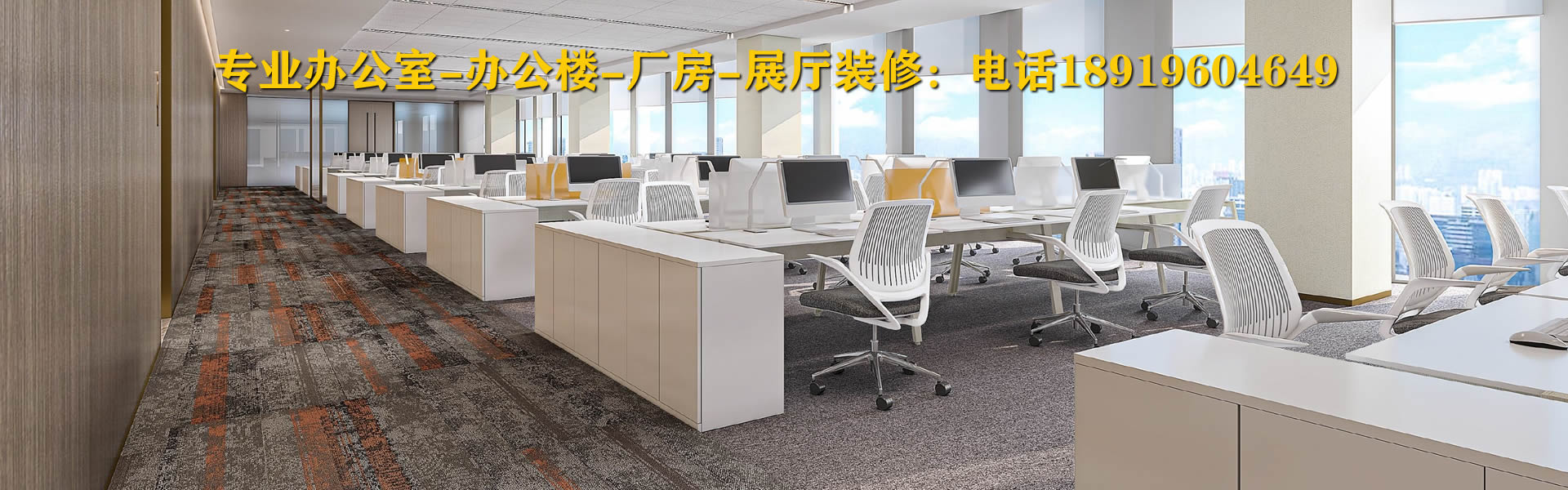 專(zhuān)業(yè)辦公室裝修公司，辦公樓裝修，展廳裝修，合肥裝修公司，合肥裝飾公司安徽半山裝飾，18919604649